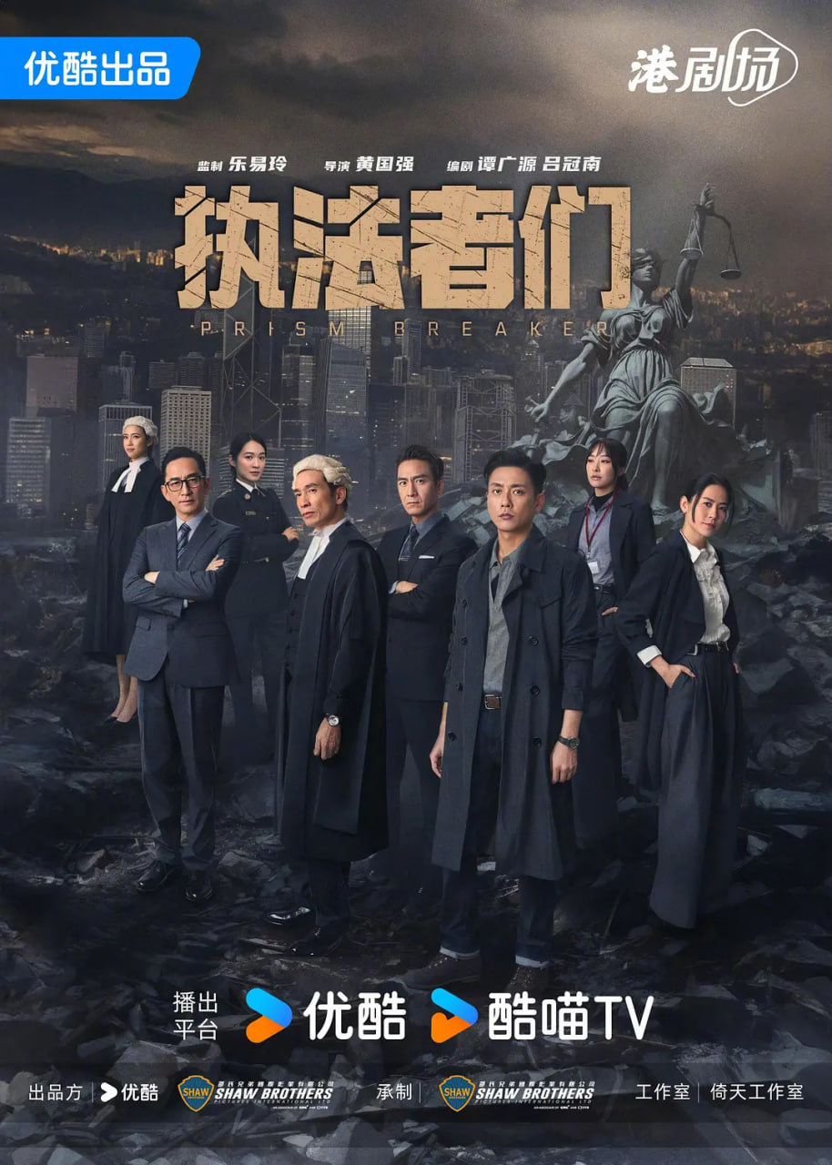 执法者们 2025 电视剧 海报