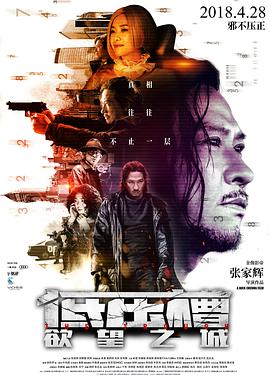 低压槽:欲望之城 2018 电影 海报