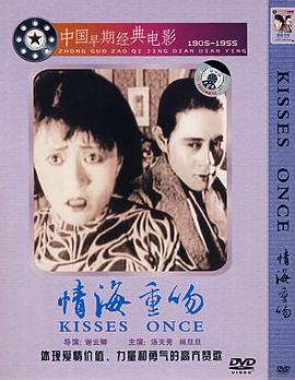 情海重吻 1929 电影 海报