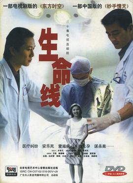 生命线 2002 电视剧 海报