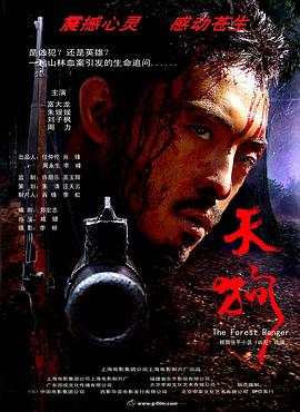 天狗 2006 电影 海报
