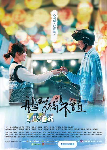 船到桥头不会直 2022 电视剧 海报