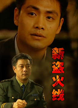 新盗火线 2000 电影 海报