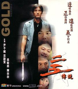 二五传说 2001 电影 海报