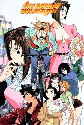 黄金小子 1995 动漫 海报