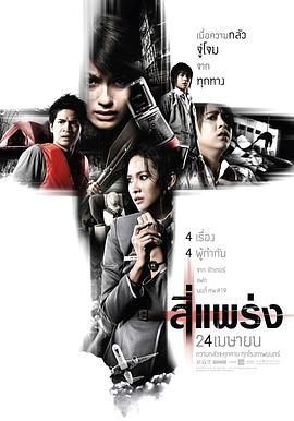 鬼4虐 2008 电影 海报