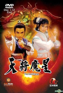 天将魔星 1987 电视剧 海报