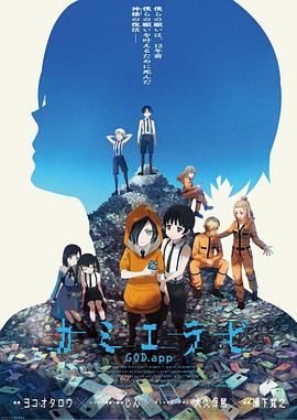 神选 第二季 2024 动漫 海报