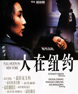 人在纽约[电影解说] 1989 电影解说 海报