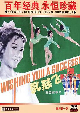 乳燕飞 1979 电影 海报