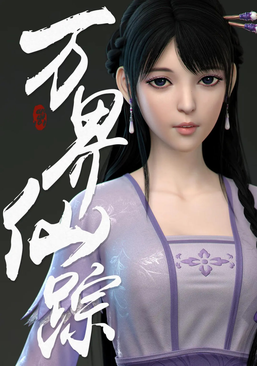 万界仙踪 第2季 2019 动漫 海报