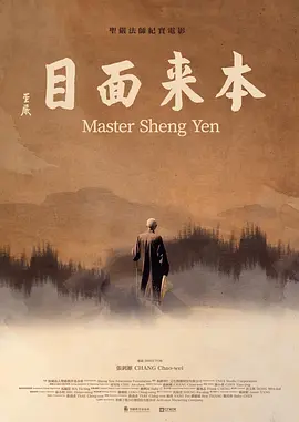 再见原乡 2016 纪录片 海报