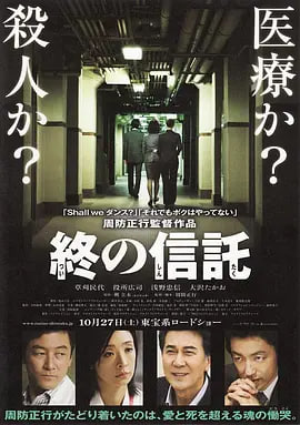 临终的信托 2012 电影 海报