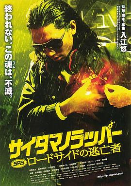 琦玉歌者3 2011 电影 海报