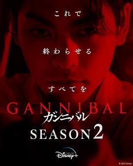 噬亡村 第二季 2025 电视剧 海报