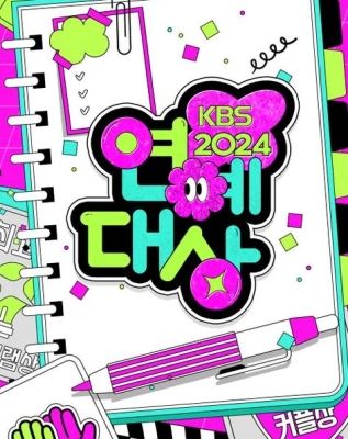 2024年KBS演艺大赏 2024 综艺 海报