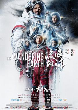 流浪地球 2019 电影 海报