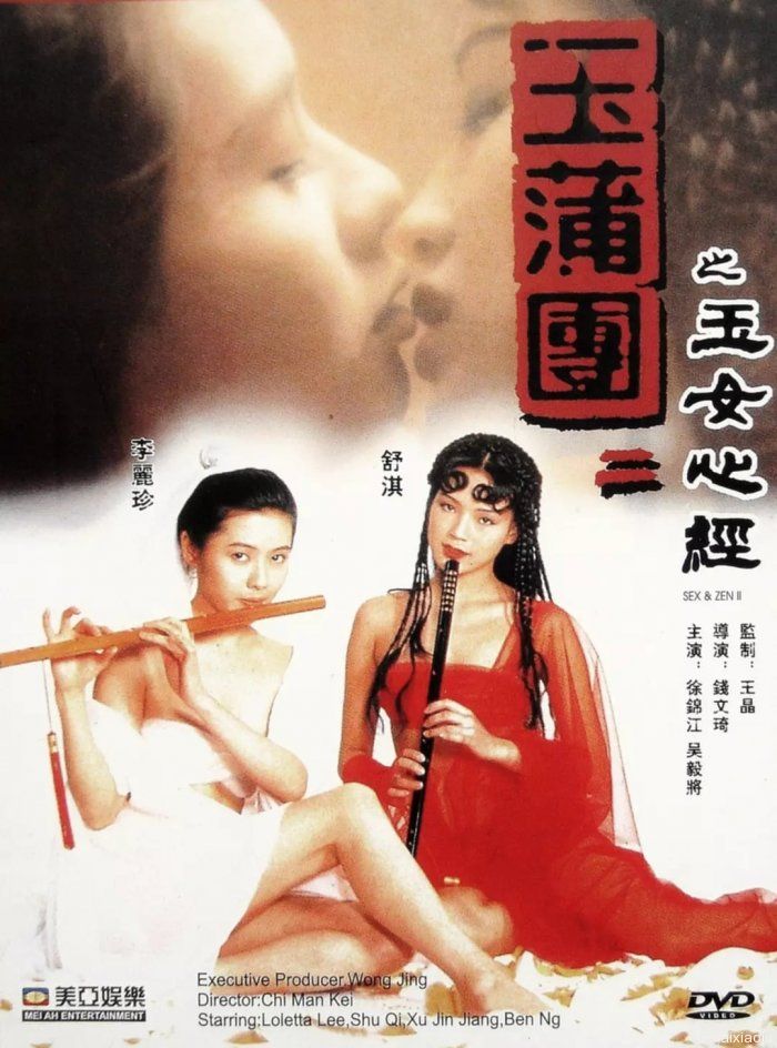 玉蒲团之玉女心经 1996 电影 海报