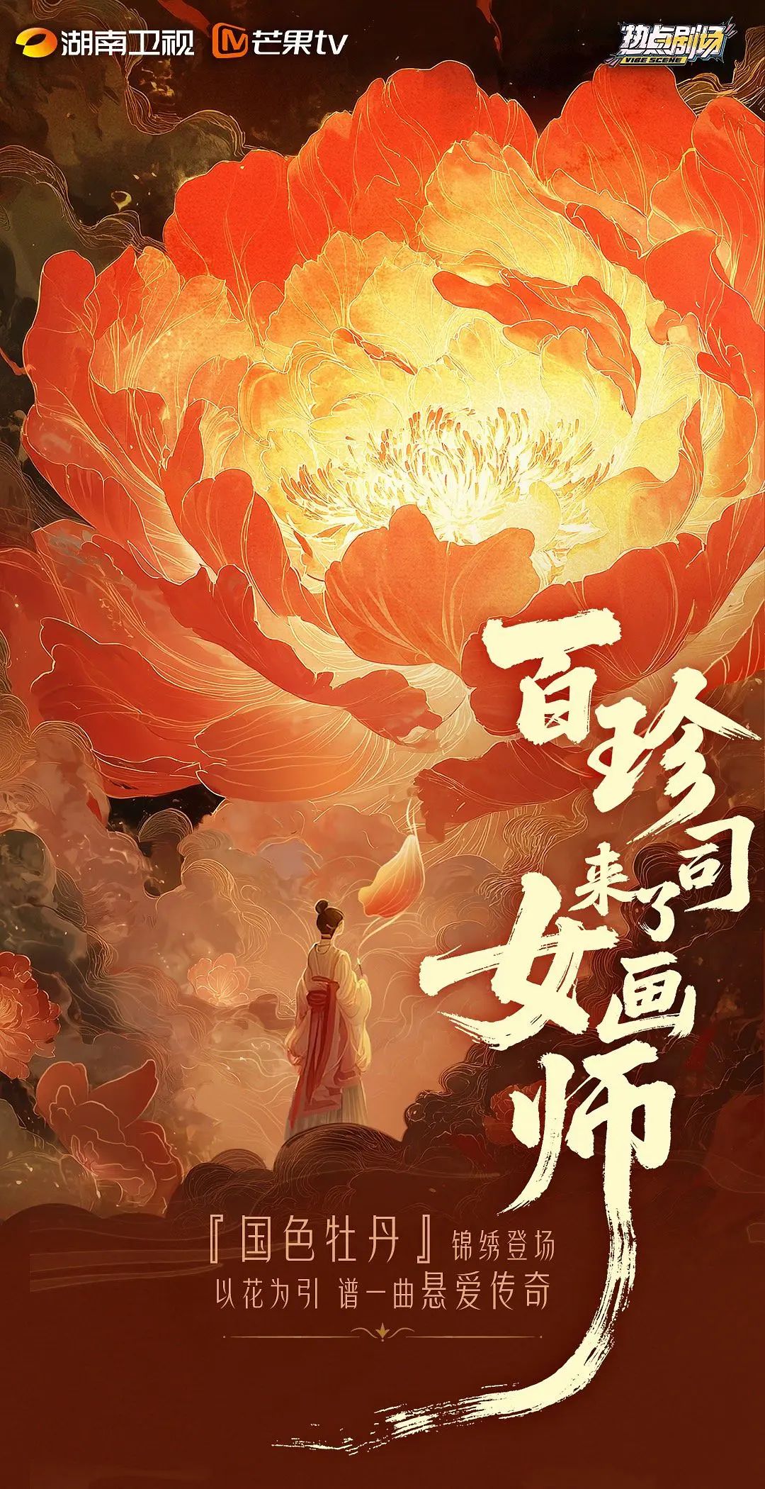 女画师 2026 电视剧 海报