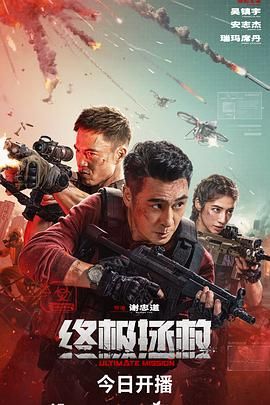 终极拯救 英语版 2026 电影 海报