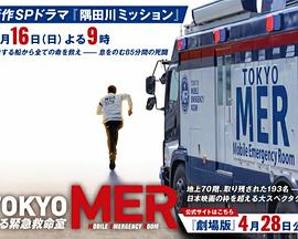 TOKYO MER 2023 电视剧 海报