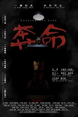 奔命 2021 电影 海报