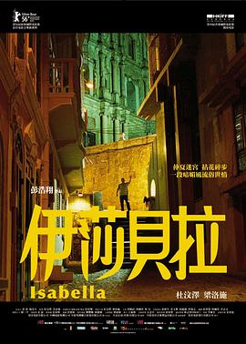 伊莎贝拉（粤语版） 2006 电影 海报