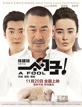 一个勺子 2014 电影 海报