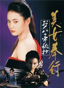 美女捕吏女牢秘档 1994 电影 海报