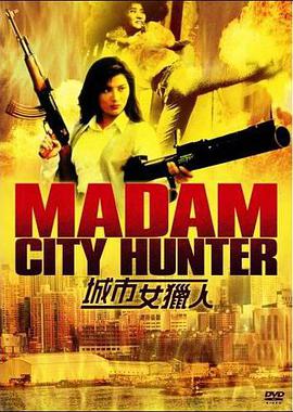 城市女猎人 1993 电影 海报