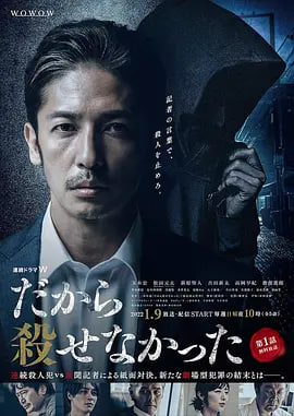 所以没能杀掉 2022 电视剧 海报