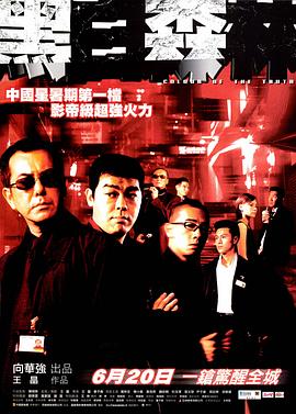 黑白森林国语 2003 电影 海报