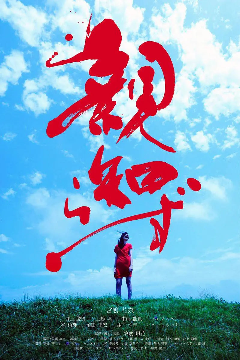 智齿 親知 2019 电影 海报
