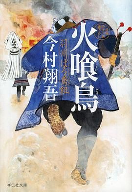 火喰鸟 羽州褴褛鸢组 2026 动漫 海报