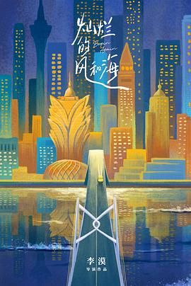 灿烂的风和海 2024 电视剧 海报
