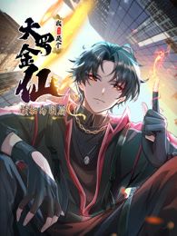 我不过是个大罗金仙:横扫岛国篇 动态漫画 2025 动漫 海报