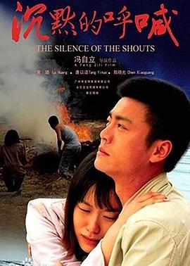 沉默的呼喊 2009 电影 海报
