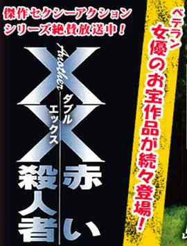 另一个红色杀人恶魔 1998 电影 海报