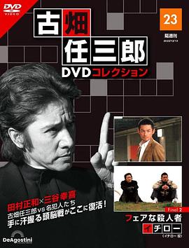 古畑任三郎 公平的杀人者 2006 电影 海报