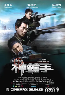 神枪手2009[电影解说] 2009 电影解说 海报