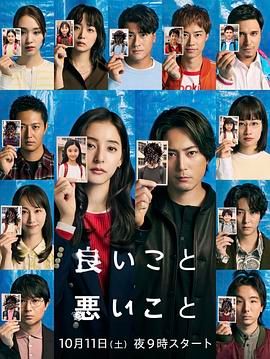好孩子坏孩子 2025 电视剧 海报