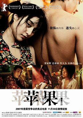 苹果 2007 电影 海报