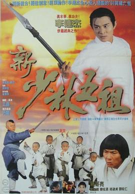 洪熙官国语 1994 电影 海报