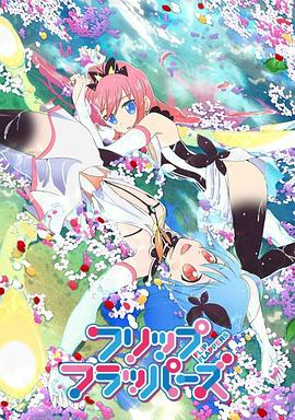 轻拍翻转小魔女 2016 动漫 海报