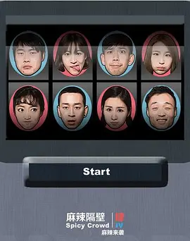 麻辣隔壁5 2016 电视剧 海报