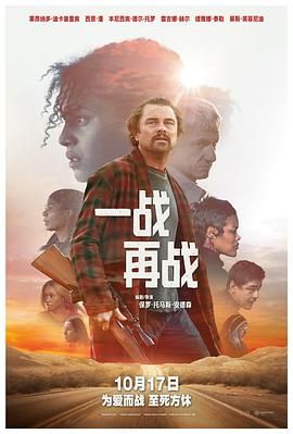 一战再战(普通话版) 2025 电影 海报