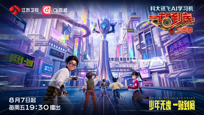 一站到底·少年季第2季 2026 综艺 海报