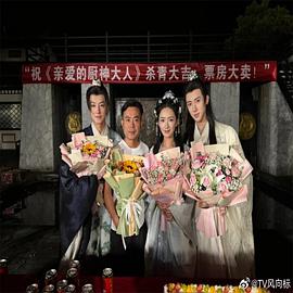 亲爱的厨神大人 2025 电视剧 海报