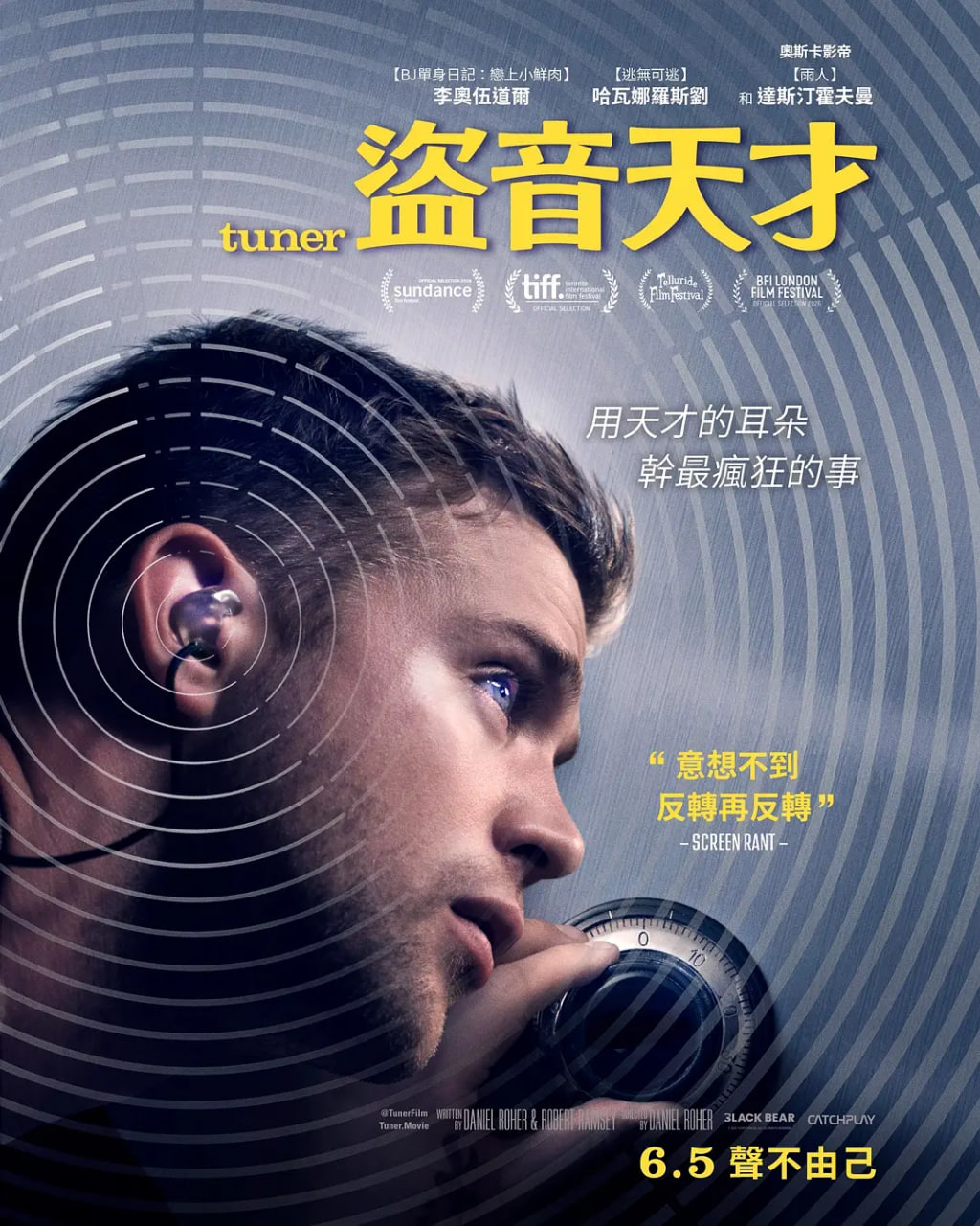 调音师 2025 2025 电影 海报