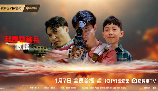 我是特种兵之救赎 2025 电影 海报